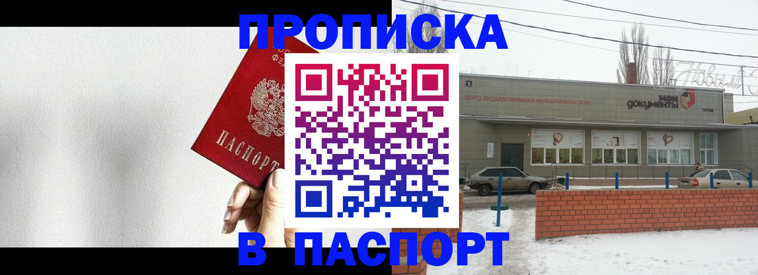 временная регистрация адрес в Саратове